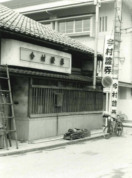 創業当時の今村証券株式会社の入口