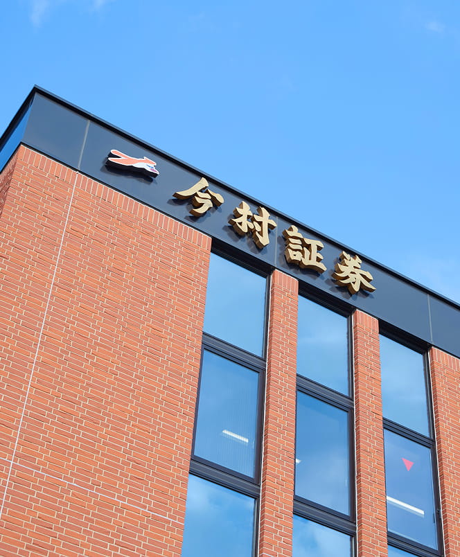 今村証券社屋のサイン