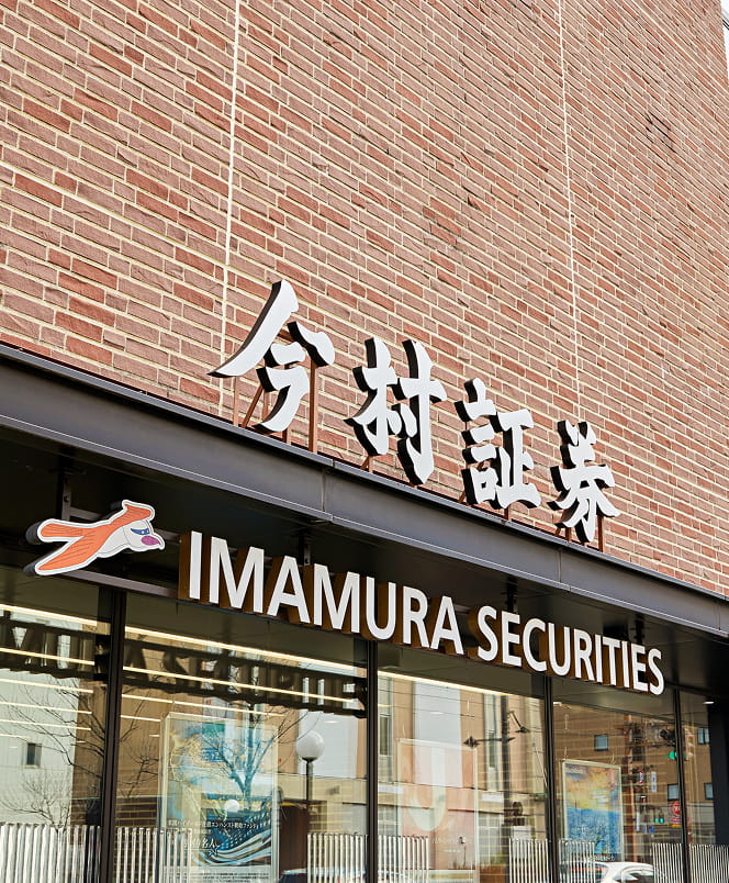 今村証券エントランスのサイン